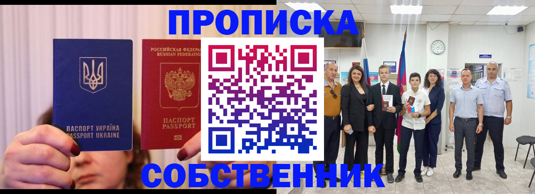 прописка законно в Адыгее