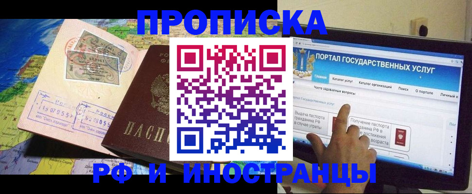 прописка штамп в Адыгее