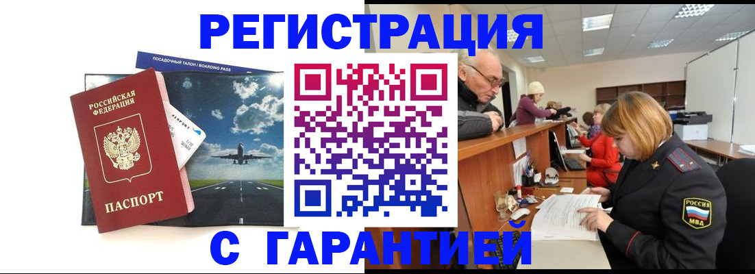 прописка ребенка в Адыгее