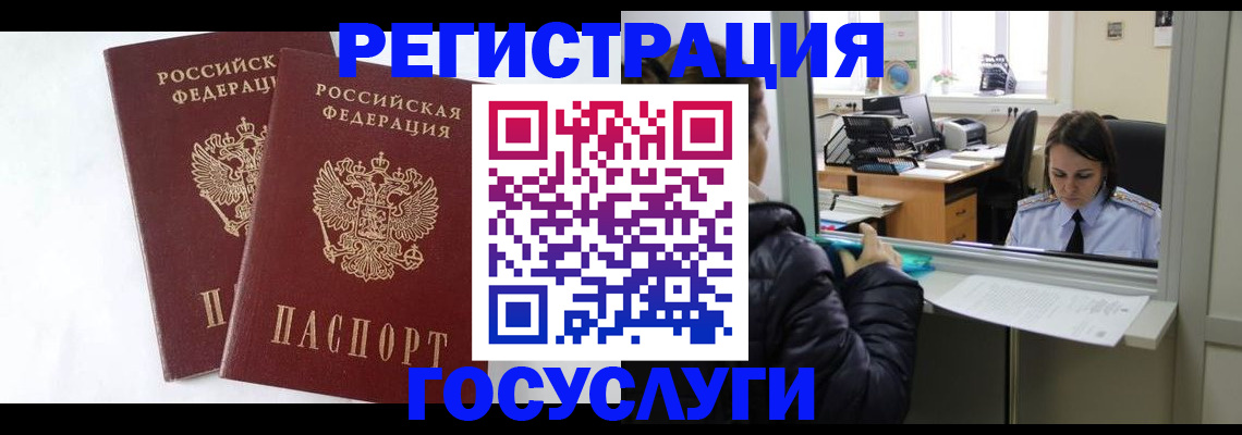 прописка иностранных граждан в Адыгее